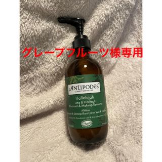 コスメキッチン(Cosme Kitchen)のANTIPODES アンティポディース　クレンジング(クレンジング/メイク落とし)