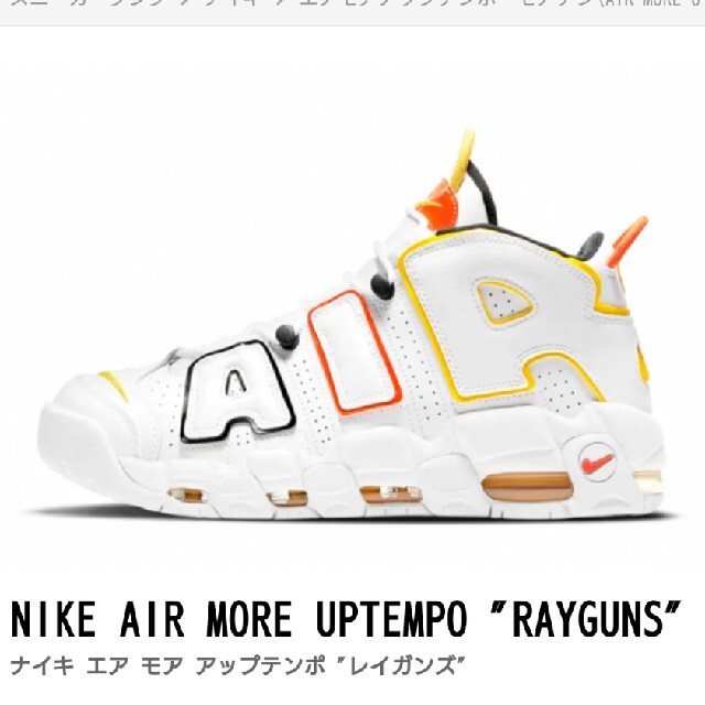 メンズAIR MORE UPTEMPO