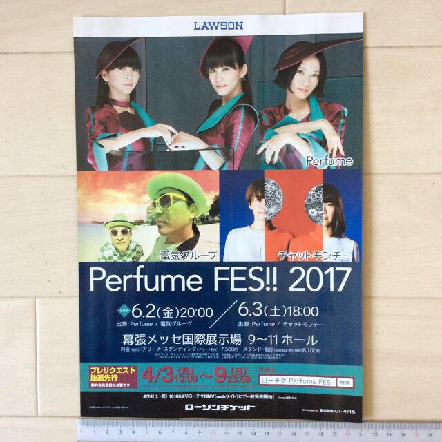 Perfume FES!! 2017 ローソンチケットA4チラシ1枚 エンタメ/ホビーのコレクション(印刷物)の商品写真