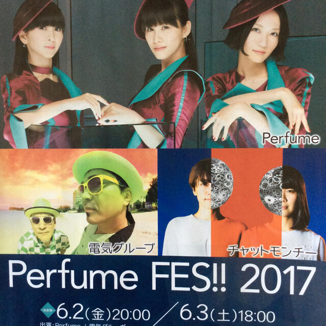 Perfume FES!! 2017 ローソンチケットA4チラシ1枚 エンタメ/ホビーのコレクション(印刷物)の商品写真