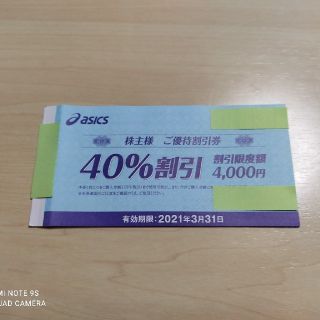 アシックス(asics)のアシックス 株主優待 40%割引券 10枚  株主優待割引  オニツカタイガー(ショッピング)