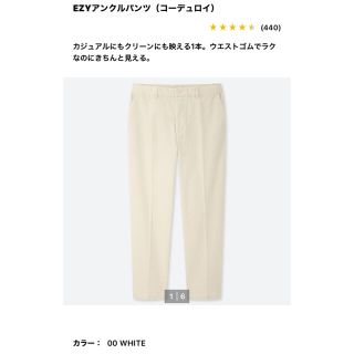 ユニクロ(UNIQLO)のＥＺＹアンクルパンツ（コーデュロイ）(スラックス)