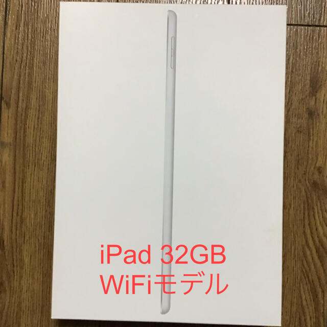 iPad 32GB WiFiモデル シルバー 付属品付き タブレット
