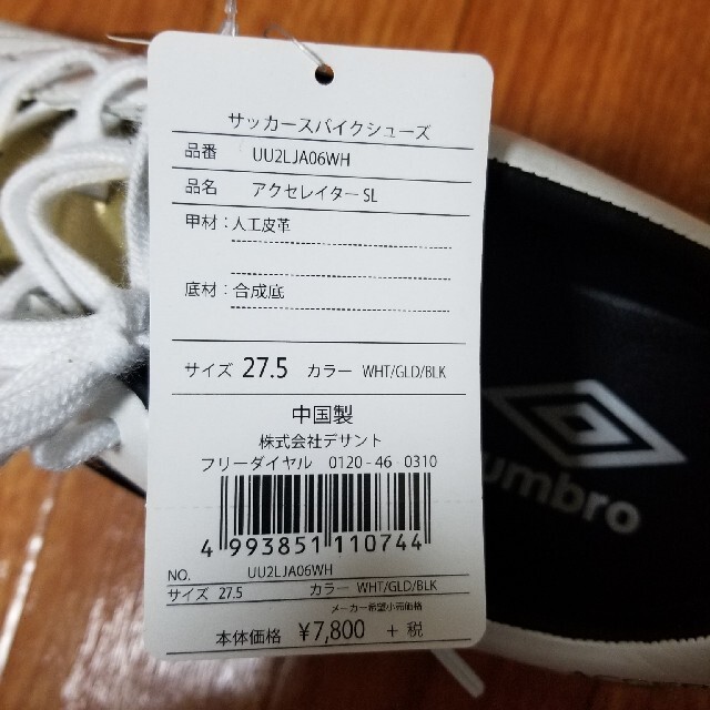 UMBRO(アンブロ)のサッカー　スパイク　27.5センチ シューズ　アンブロ　 スポーツ/アウトドアのサッカー/フットサル(シューズ)の商品写真