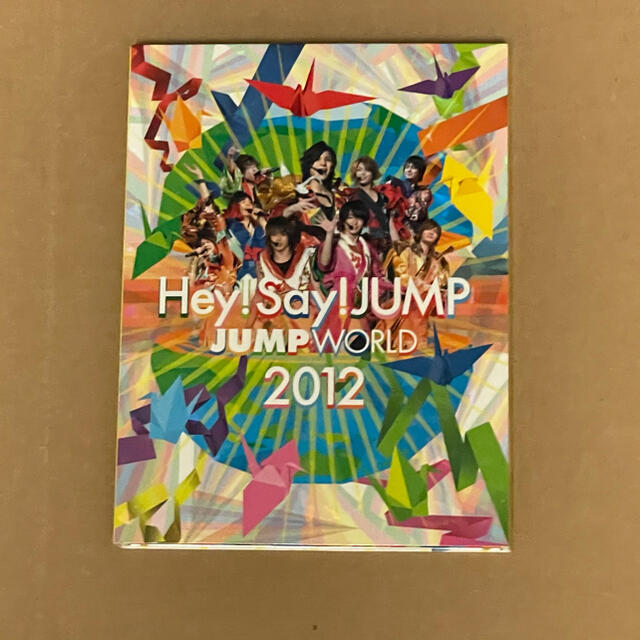 Hey! Say! JUMP(ヘイセイジャンプ)のHey!Say!JUMP JUMP WORLD 2012 DVD エンタメ/ホビーのDVD/ブルーレイ(ミュージック)の商品写真