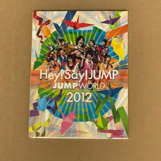 ヘイセイジャンプ(Hey! Say! JUMP)のHey!Say!JUMP JUMP WORLD 2012 DVD(ミュージック)