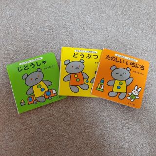 はじめてのこぐまちゃん(絵本/児童書)