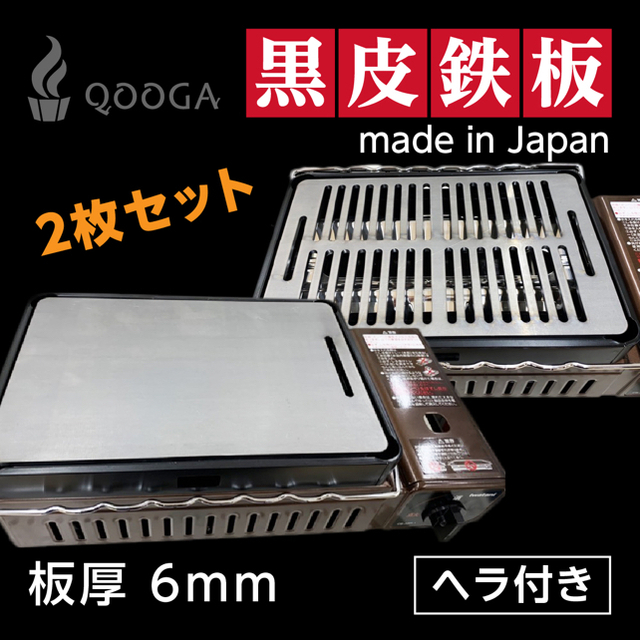 6mm 国内産 炉端大将 イワタニ  鉄板 焼肉  キャプテンスタッグ キャンプ