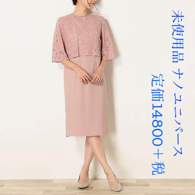 nano・universe - 未使用品 ナノユニバース レースボレロ付ワンピース