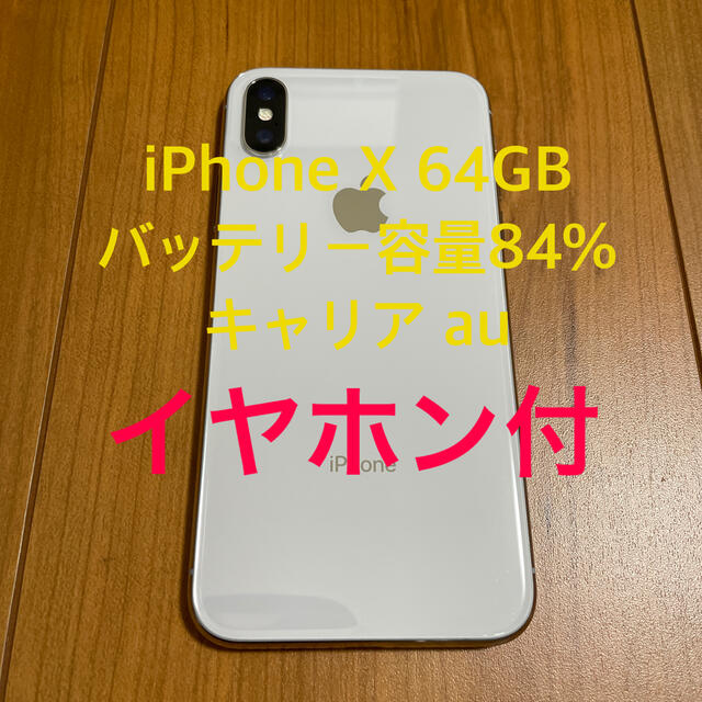 iPhoneXスマートフォン本体