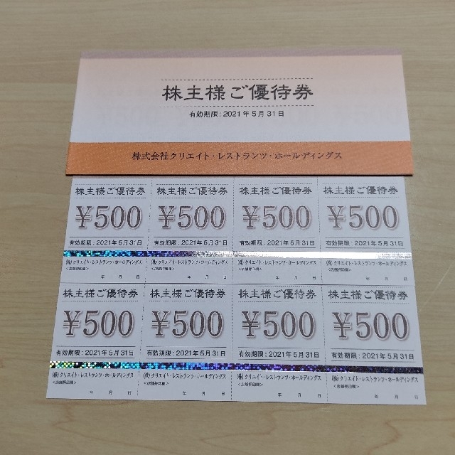 クリエイトレストランツ 株主優待券 14000円分 注目ブランド stockshoes.co