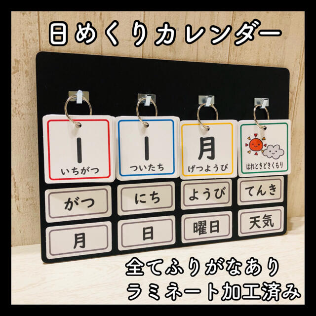 送料無料キャンペーン?】 教科書体風 日めくりカレンダー 保育教材 幼稚園 保育園 知育 療育 視覚支援