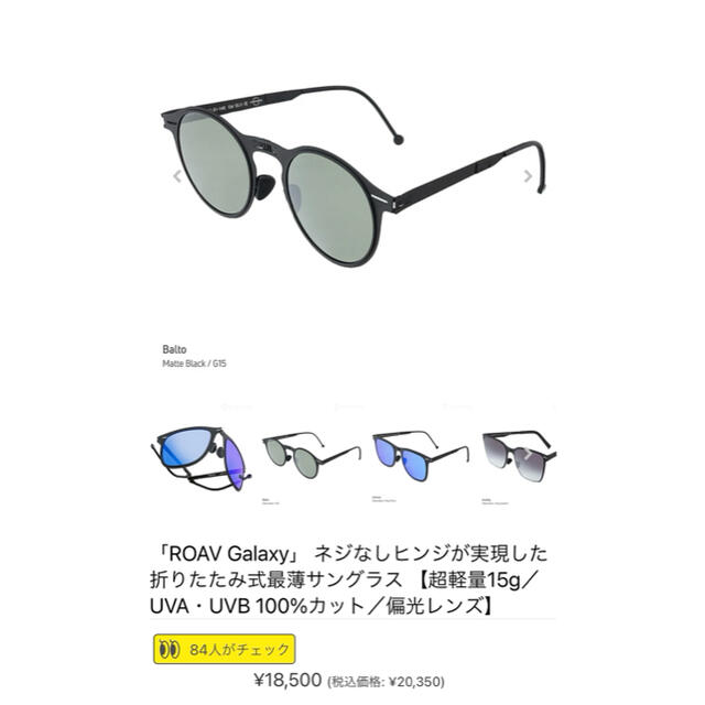 サングラス/メガネ世界最薄折り畳みサングラス ROAV Galaxy