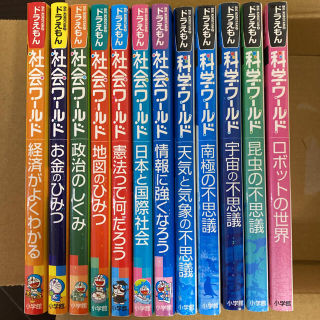 お得】 ドラえもん科学ワールド 10冊、社会ワールド6冊 絵本・児童書 お得】 ドラえもん科学ワールド 10冊、社会ワールド6冊 絵本・児童書