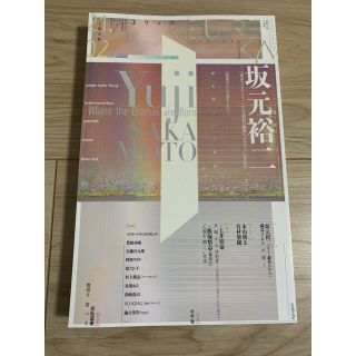 ユリイカ 詩と批評 ２　２０２１　坂元裕二(文学/小説)