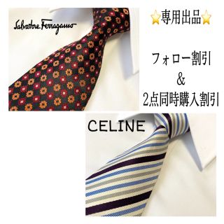 サルヴァトーレフェラガモ(Salvatore Ferragamo)の☆きほうや様専用☆(ネクタイ)