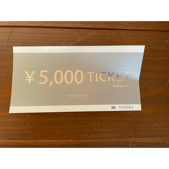 ヤマダヤ　5000円　金券　チケット