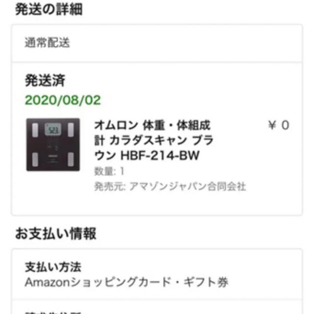 OMRON(オムロン)のオムロン 体重体組成計 HBF-214 カラダスキャン ブラウン スマホ/家電/カメラの生活家電(体重計)の商品写真