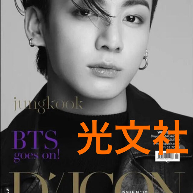 BTS Dicon 写真集 ジョングク 付属和訳付