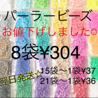 カワダ(Kawada)のパーラービーズ(アイロンビーズ)☆1袋100粒入り 8袋304円 ＊再販売＊(知育玩具)