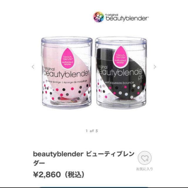 beautyblender ビューティブレンダー