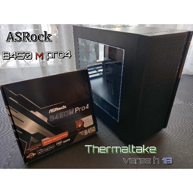 全ての b450 ASRock M セット  h18 サーマルテイクversa pro4 PCパーツ