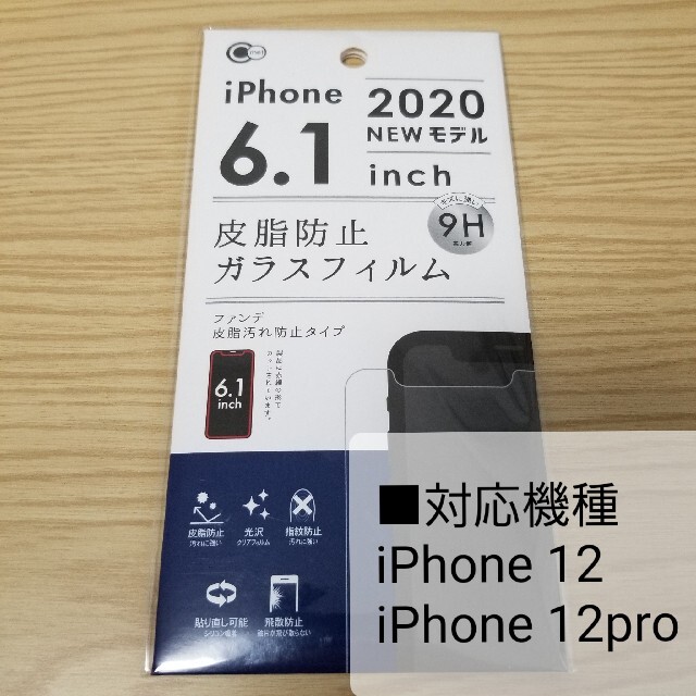 iPhone(アイフォーン)のiPhoneガラスフィルム スマホ/家電/カメラのスマホアクセサリー(保護フィルム)の商品写真