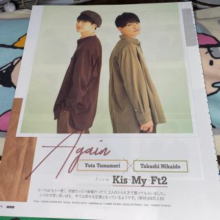 キスマイフットツー(Kis-My-Ft2)のPOTATO 切り抜き　Kis-My-Ft2 玉森裕太　二階堂高嗣　最安値(アート/エンタメ/ホビー)