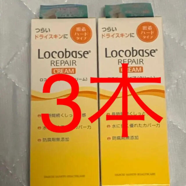 第一三共ヘルスケア(ダイイチサンキョウヘルスケア)のロコベースリペア クリーム 30g 3本 コスメ/美容のボディケア(ハンドクリーム)の商品写真