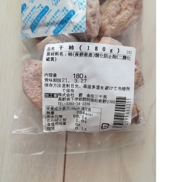 干し柿 食品/飲料/酒の食品(フルーツ)の商品写真