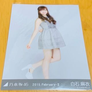 乃木坂46 生写真　2015.February-Ⅱ　グレー　白石麻衣(女性アイドル)