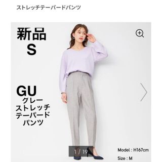 ジーユー(GU)の【新品】GU ストレッチテーパードパンツ S グレー(その他)