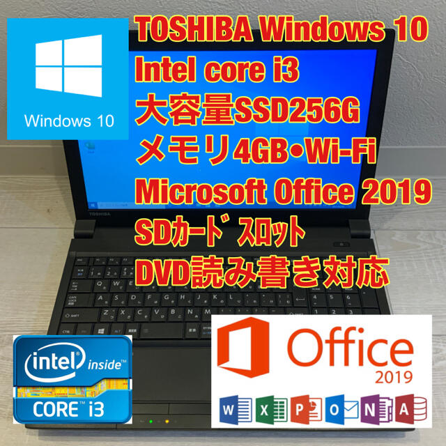 No.121/東芝/ノートパソコン/i3/SSD256G/Office2019 - ノートPC