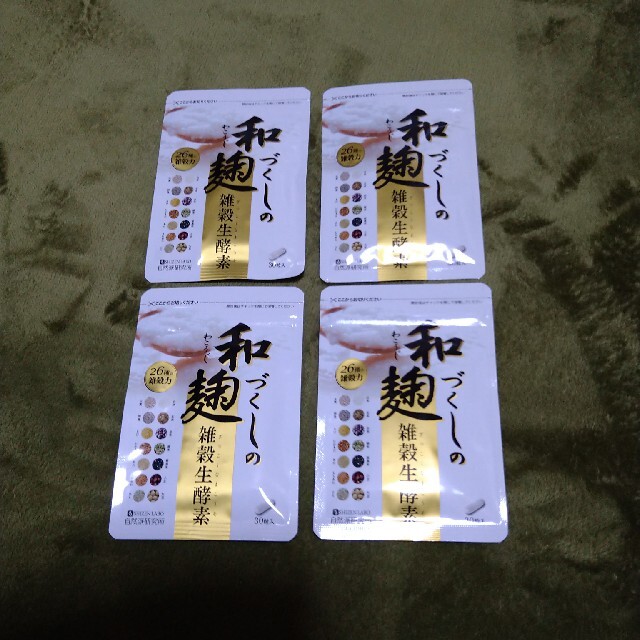和麹づくしの雑穀生酵素４袋 コスメ/美容のダイエット(ダイエット食品)の商品写真
