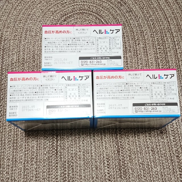 Eisai(エーザイ)の専用です☆エーザイ ヘルケア   3箱セット 食品/飲料/酒の健康食品(その他)の商品写真