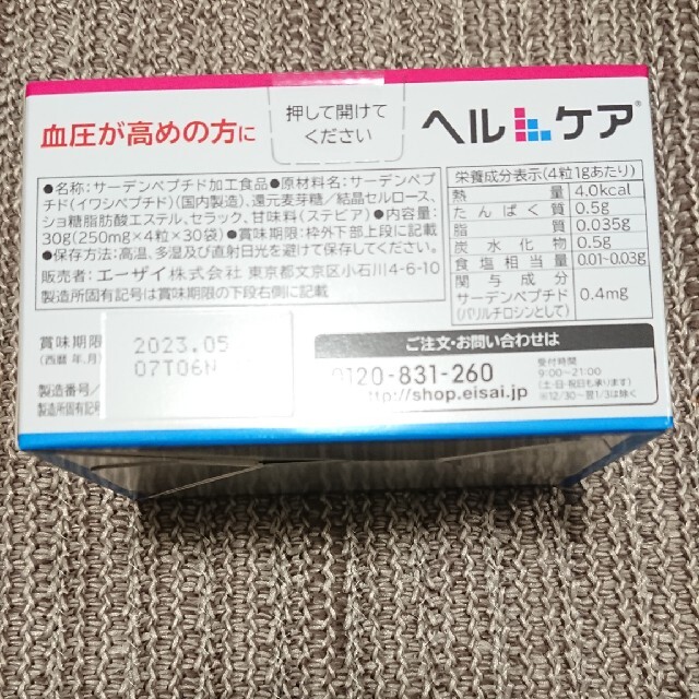 Eisai(エーザイ)の専用です☆エーザイ ヘルケア   3箱セット 食品/飲料/酒の健康食品(その他)の商品写真