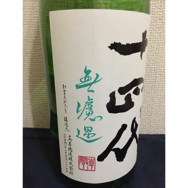 日本酒 十四代 1800ml 中取り純米　無濾過 2