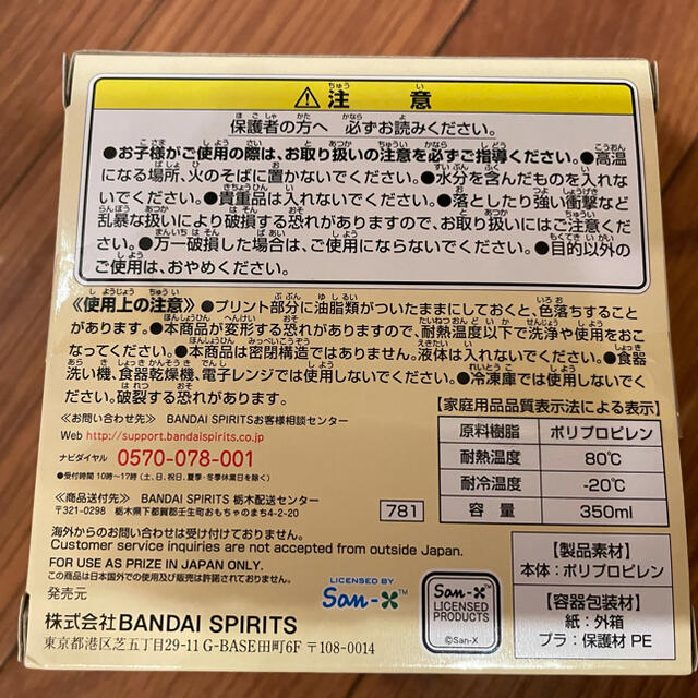 BANDAI(バンダイ)のすみっコぐらし 一番くじ エンタメ/ホビーのおもちゃ/ぬいぐるみ(キャラクターグッズ)の商品写真