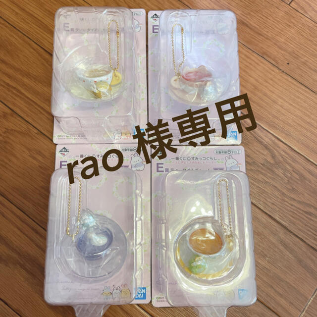 rao 様専用 エンタメ/ホビーのおもちゃ/ぬいぐるみ(キャラクターグッズ)の商品写真