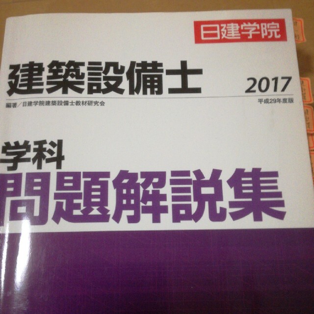 by　日建学院　建築設備士　ちびクロ's　学科問題解説集　の通販　shop｜ラクマ