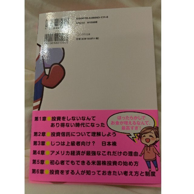 図解でよくわかるたぱぞう式米国株投資 目指せ！資産１憶円！ エンタメ/ホビーの本(ビジネス/経済)の商品写真