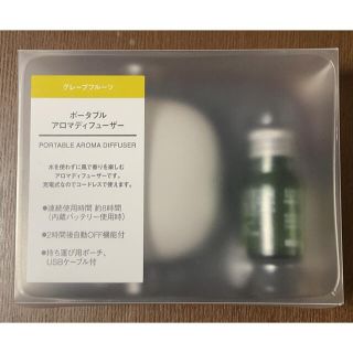 ムジルシリョウヒン(MUJI (無印良品))のポータブルアロマディフューザー(その他)