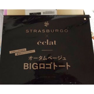 STRASBURGO×eclatオータムベージュBIGロゴトート(トートバッグ)