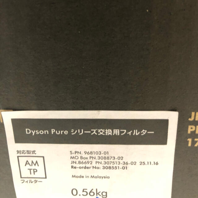 Dyson(ダイソン)のダイソン Dyson Pure シリーズ 交換用フィルター（AM/TP用） スマホ/家電/カメラの冷暖房/空調(その他)の商品写真