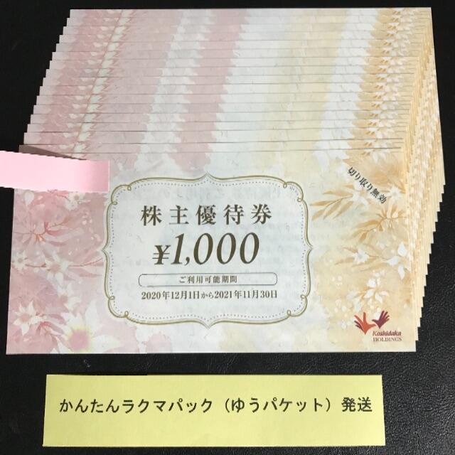 割引売り出し 17000円分 コシダカ 株主優待券 カラオケまねきねこ