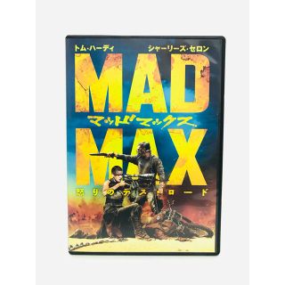 【DVD】映画『マッドマックス 怒りのデス・ロード』トムハーディ／ジョージミラー(外国映画)