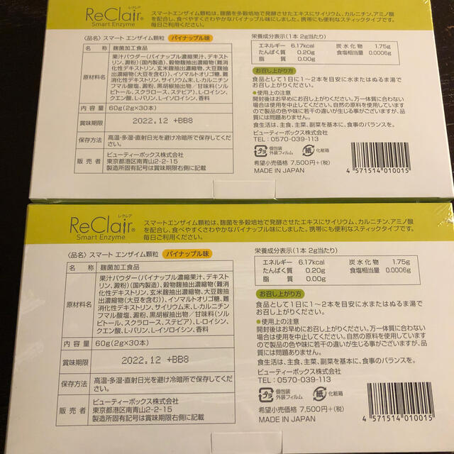 レクレア2箱　????本日21時まで????