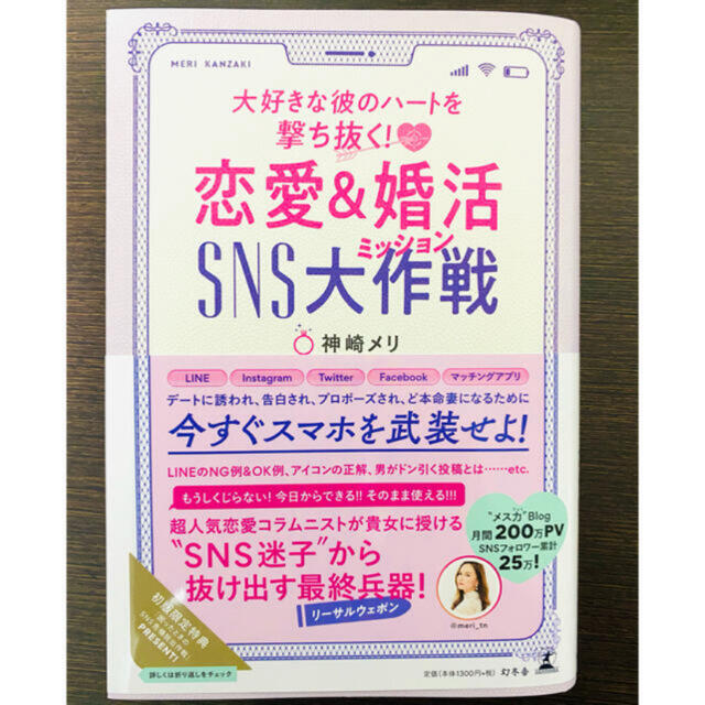 講談社(コウダンシャ)の神崎メリ　恋愛&婚活 エンタメ/ホビーの雑誌(結婚/出産/子育て)の商品写真