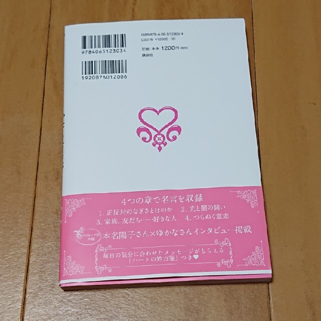 ふたりはプリキュア名言集 わたしたちはぜったい負けないの通販 By あきら S Shop ラクマ