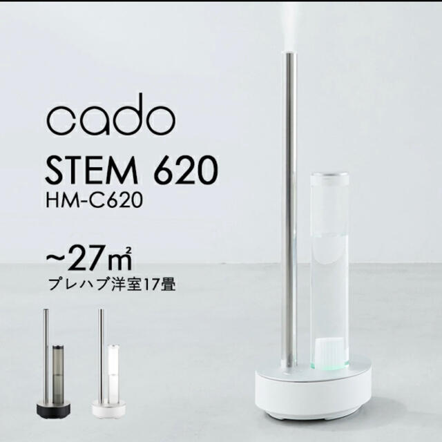 【新品！早い者勝ち】カドー cado HM-C620 ホワイト 超音波式加湿器 3